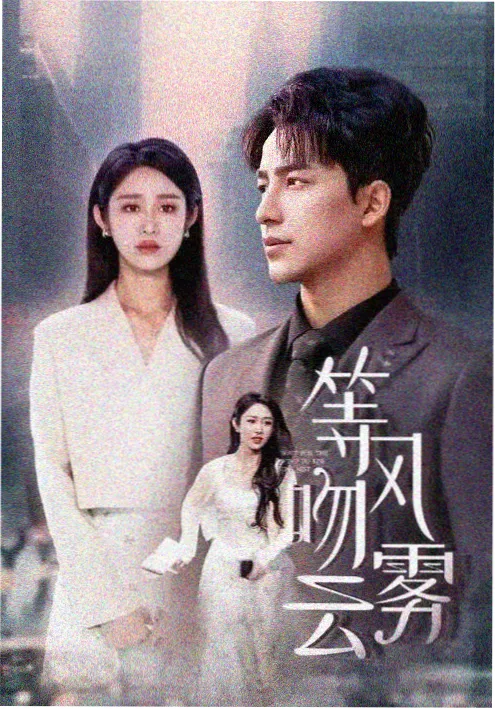白露为霜古装剧免费播放